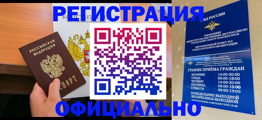 временная регистрация для всех в Донском