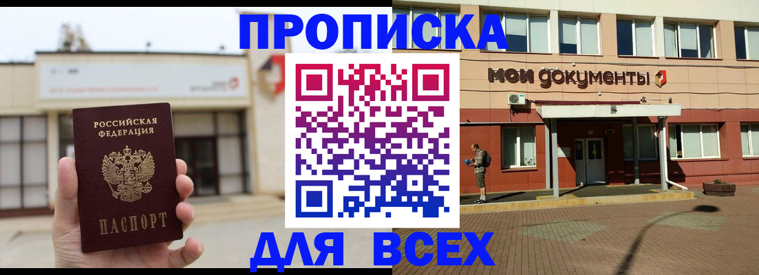 прописка в Донском
