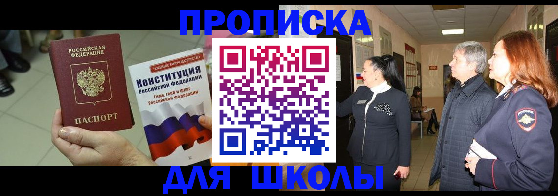 прописка законно в Донском