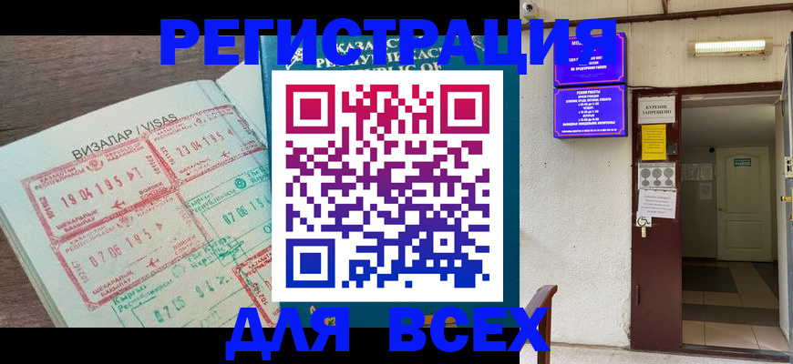 временная регистрация надежно в Донском