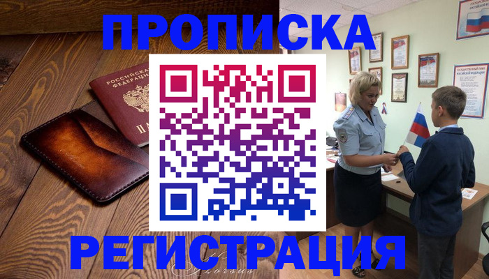 прописка ребенка в Донском