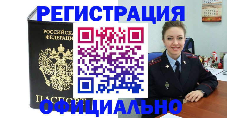 прописка в Донском