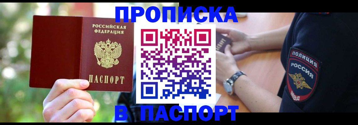 пропишу в квартире в Донском