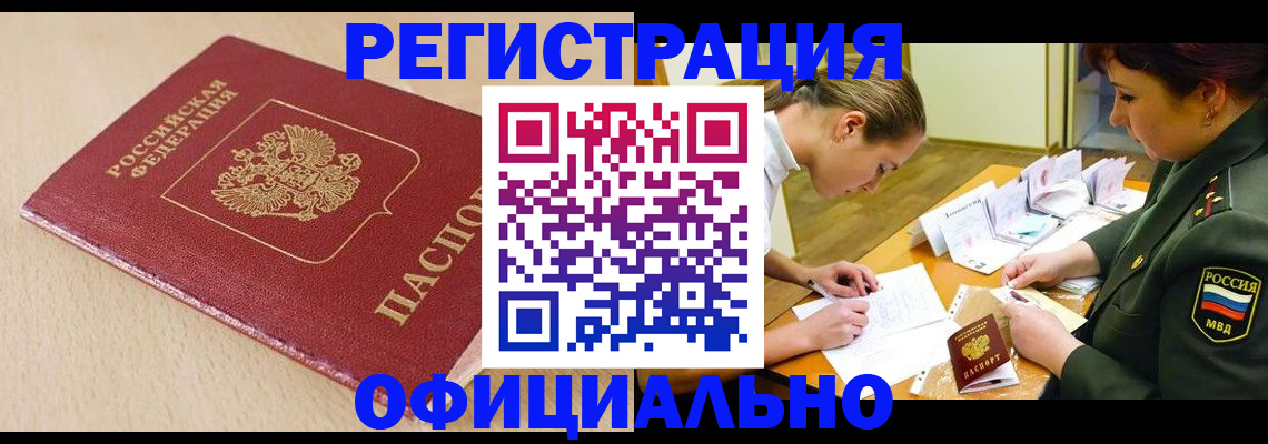 временная регистрация законно в Донском