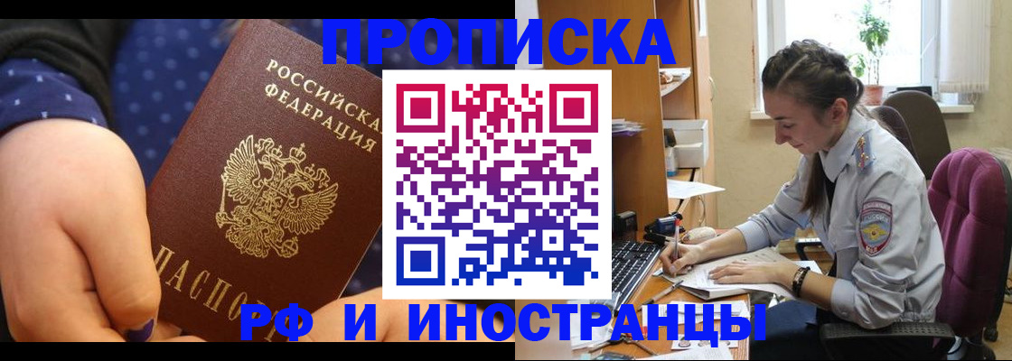 прописка штамп в Донском